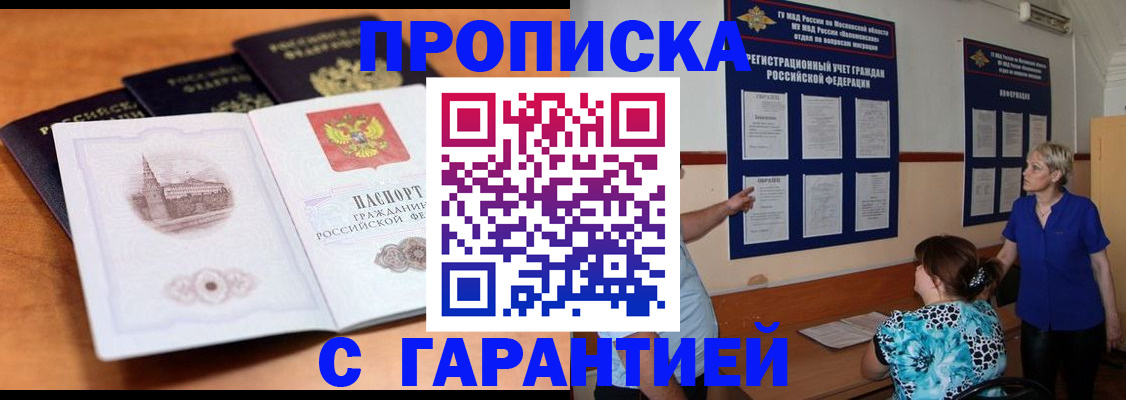 прописка для работы в Сосновоборске