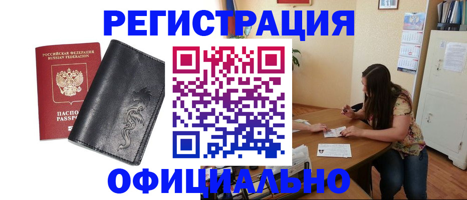 прописка штамп в Сосновоборске